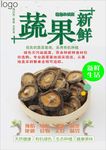干香菇海报