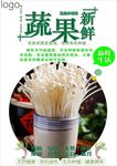 金针菇海报