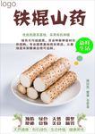 山药海报