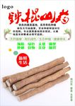 山药海报