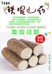 山药海报