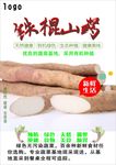 山药海报