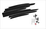 毛笔笔刷
