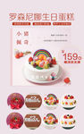 罗森尼娜生日蛋糕甜品海报