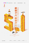 五一海报