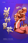 五一劳动节