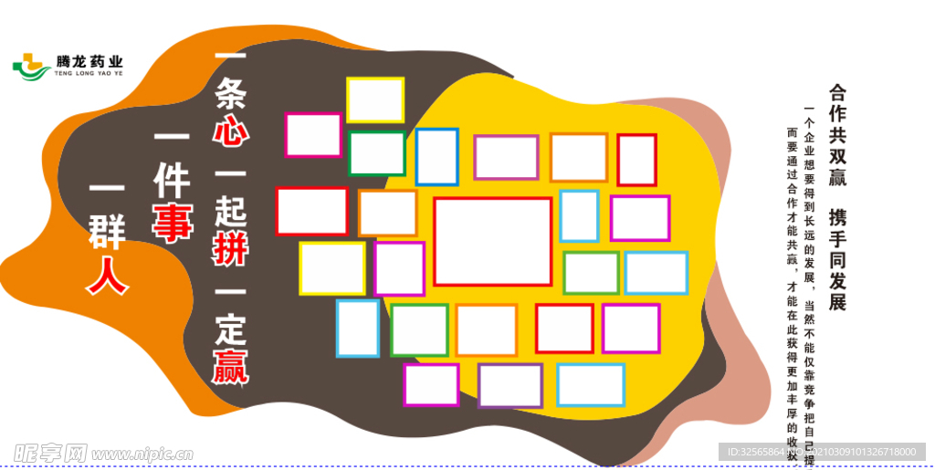 腾龙药业 照片墙 团队合照