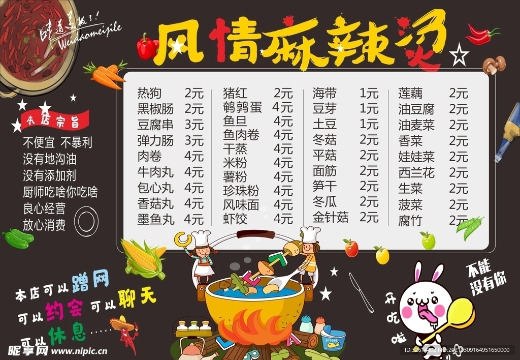 麻辣烫