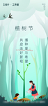 植树节