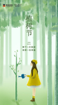 植树节
