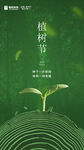 植树节