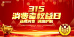 诚信315