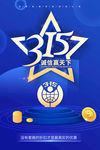 诚信315