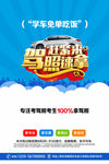 驾校招生海报 易拉宝