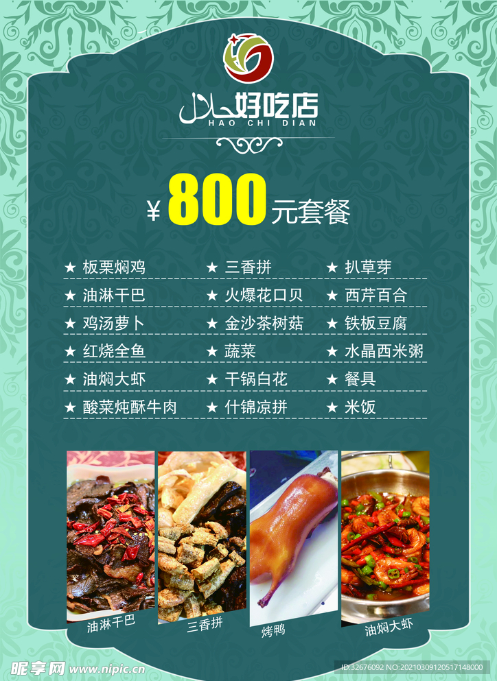 饭店菜单