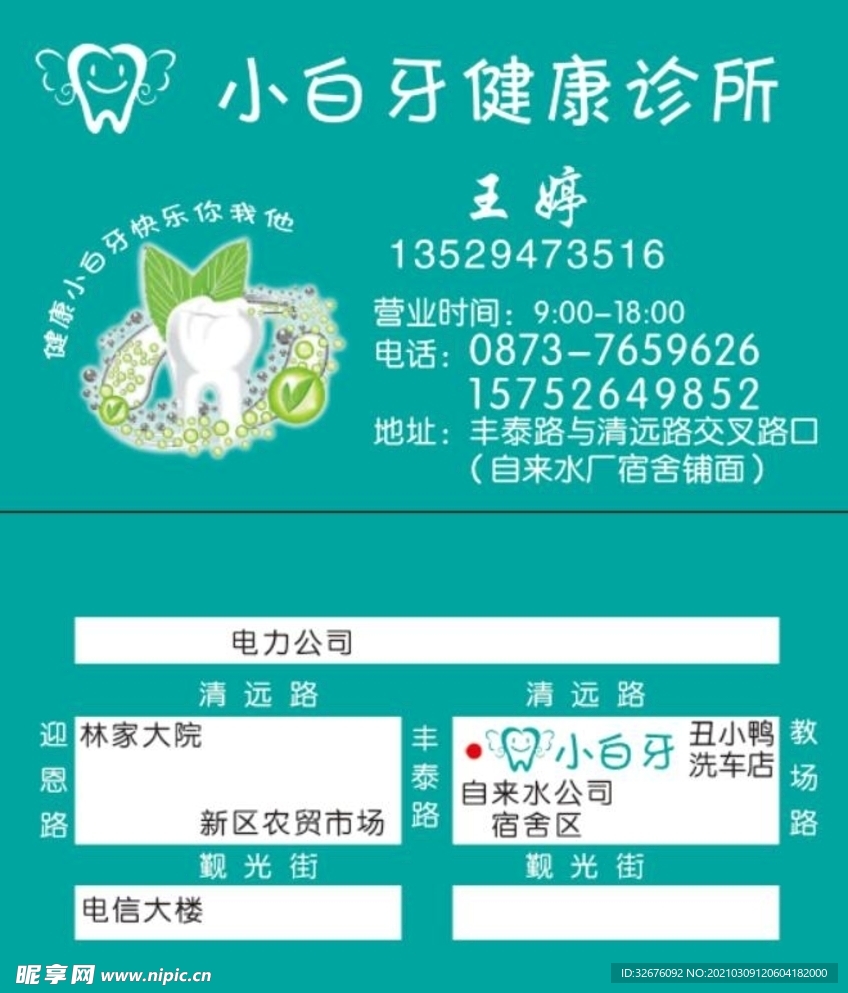 牙名片