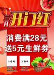 生鲜海报