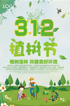 植树节海报