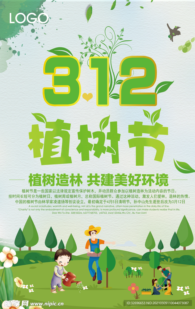 植树节海报