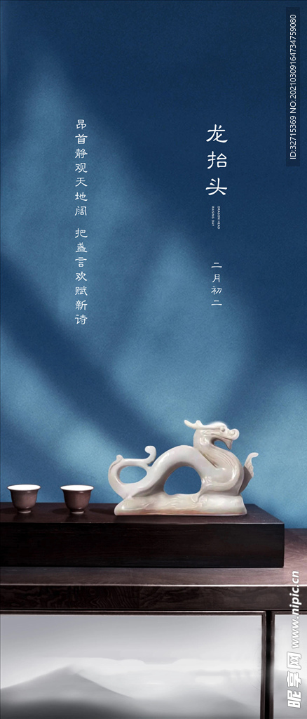 龙抬头