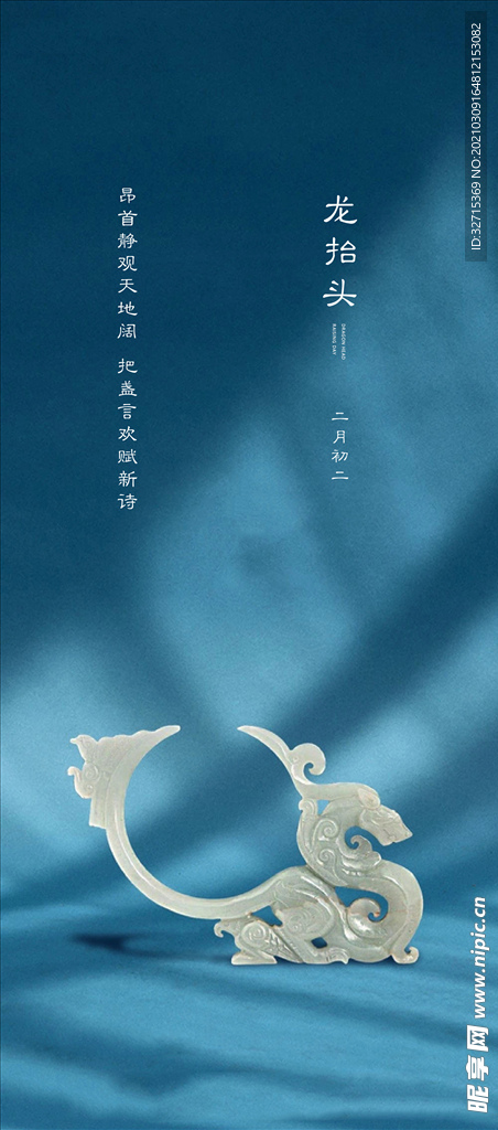 龙抬头