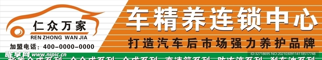 仁众万家
