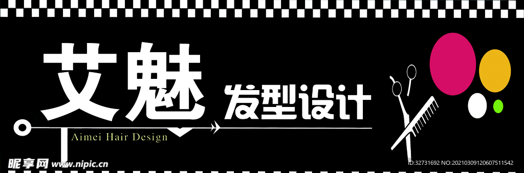发型设计
