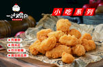一汁鸡仔 小吃