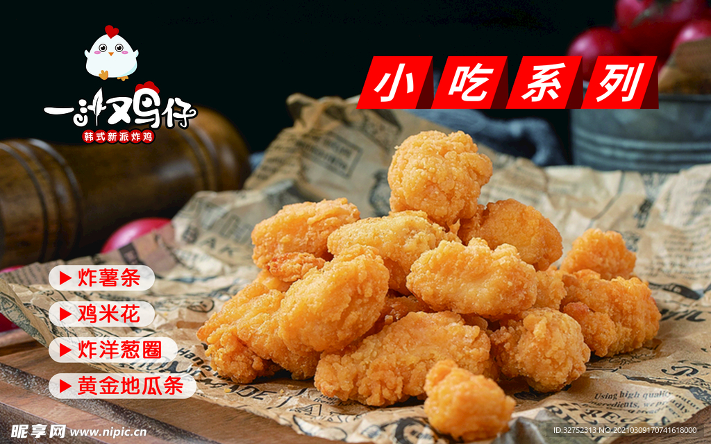 一汁鸡仔 小吃