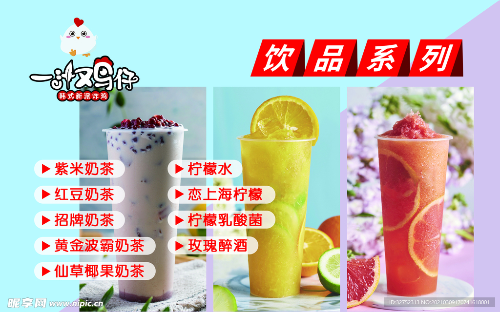 一汁鸡仔饮品