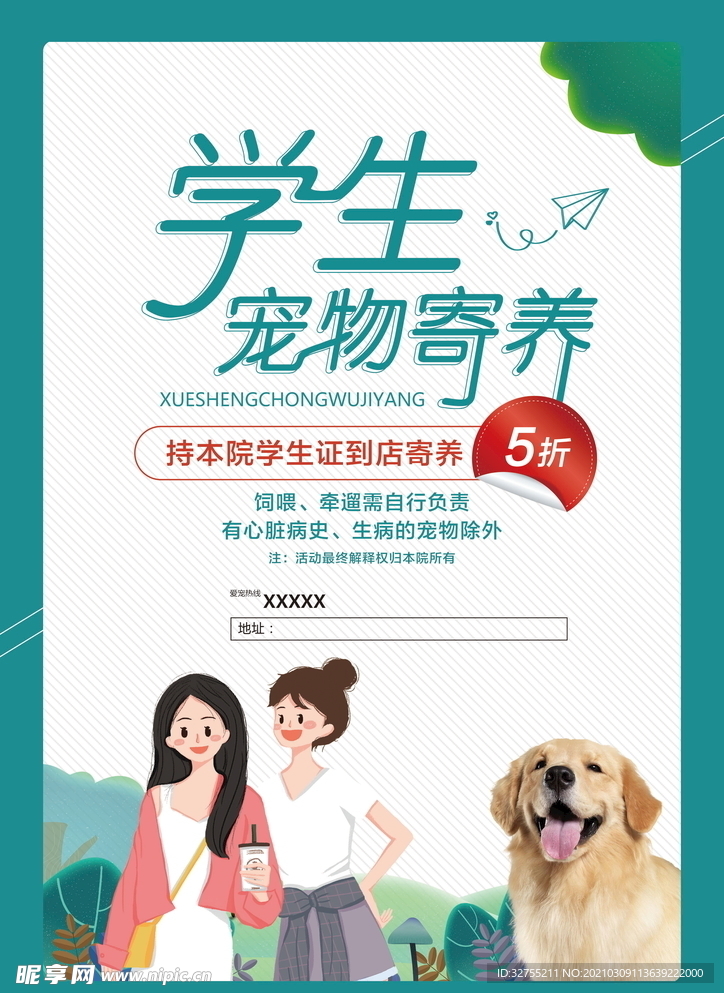 宠物海报