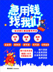 用钱海报