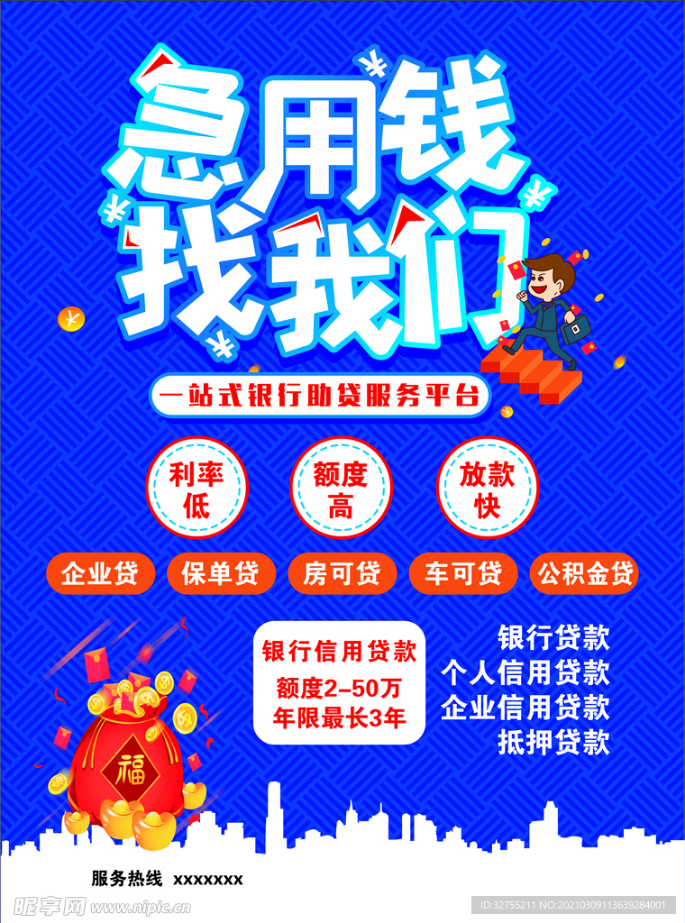 用钱海报
