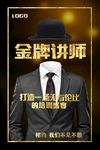 金牌讲师