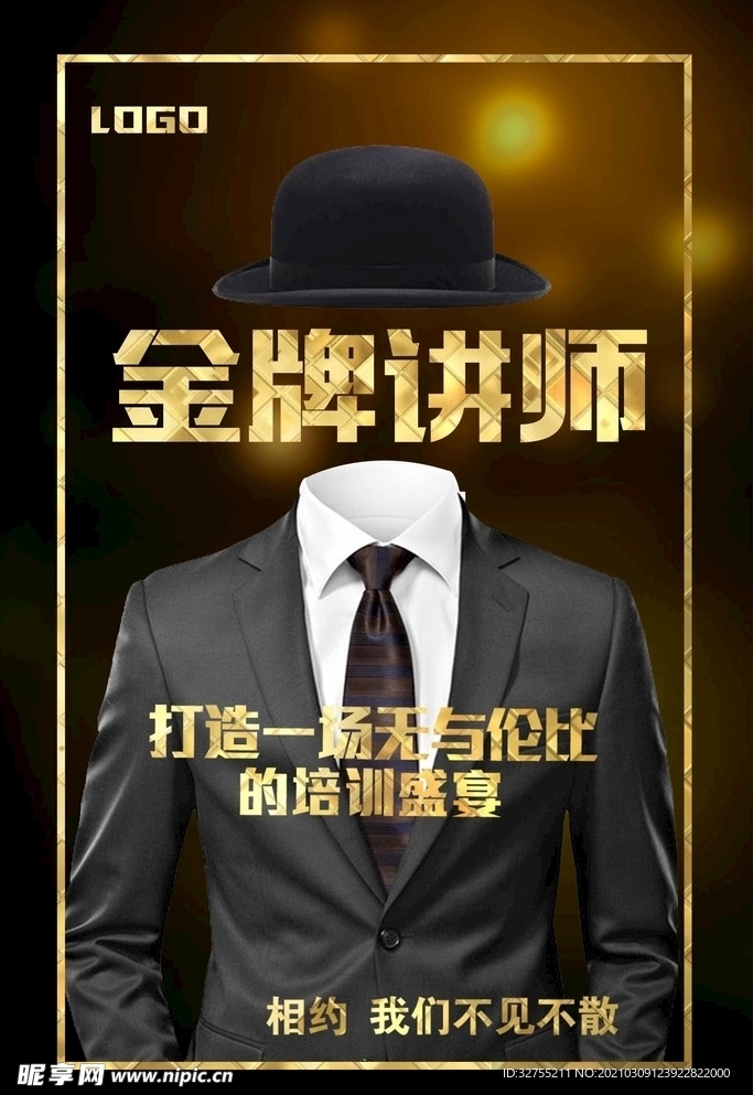 金牌讲师