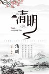 清明节