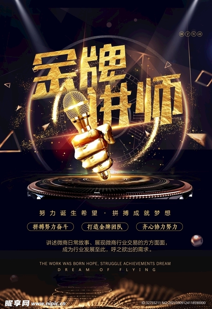 金牌讲师