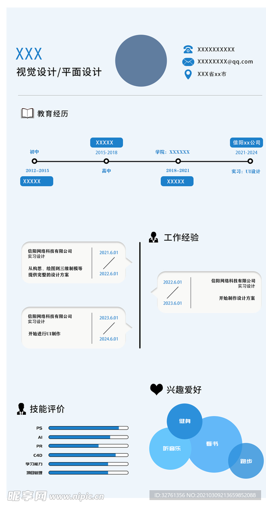 个人简历