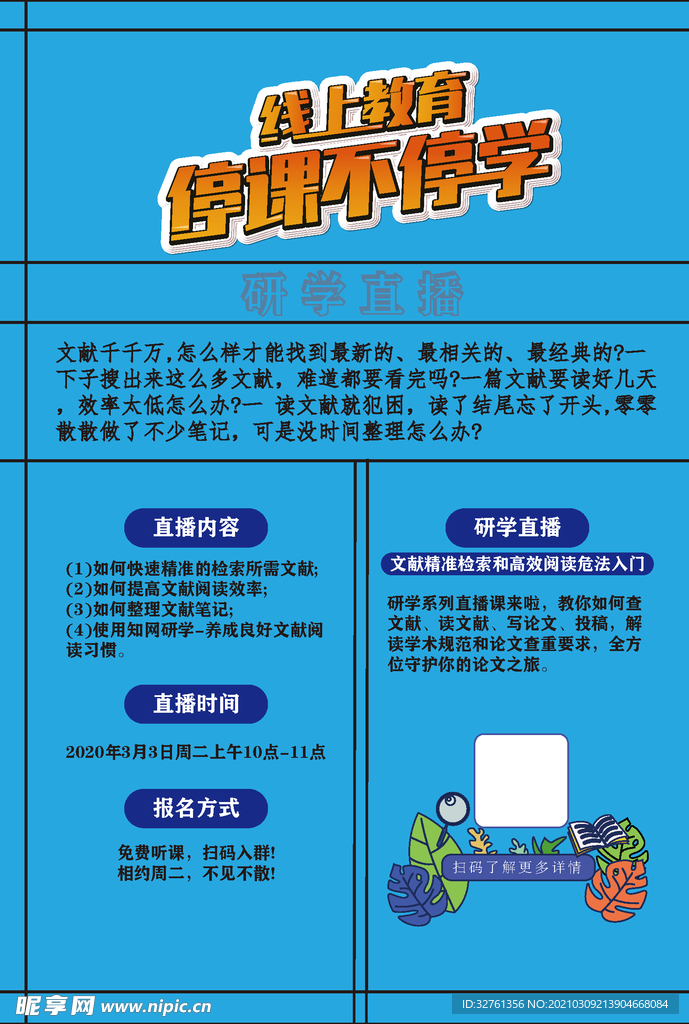 网课