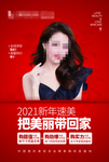 医美 海报 电梯 红色 品牌.
