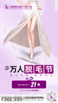 医美 脱毛节 单图 活动