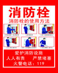 消防栓