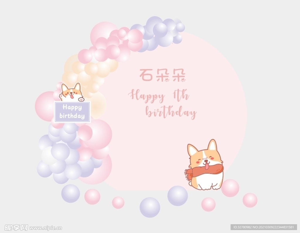 生日派对