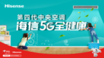 海信   5G   中央空调