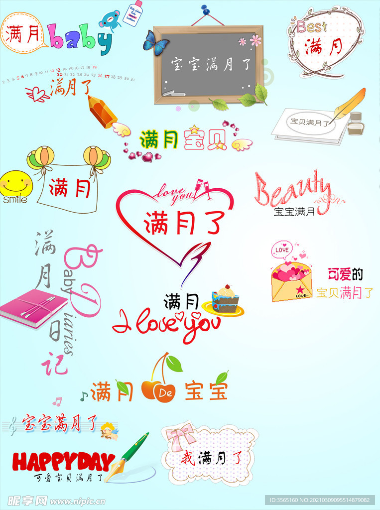 psd素材 儿童美工字体