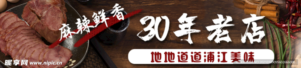 卤味海报