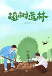 植树节海报