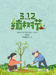 植树节海报