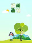 植树节海报