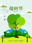 植树节海报